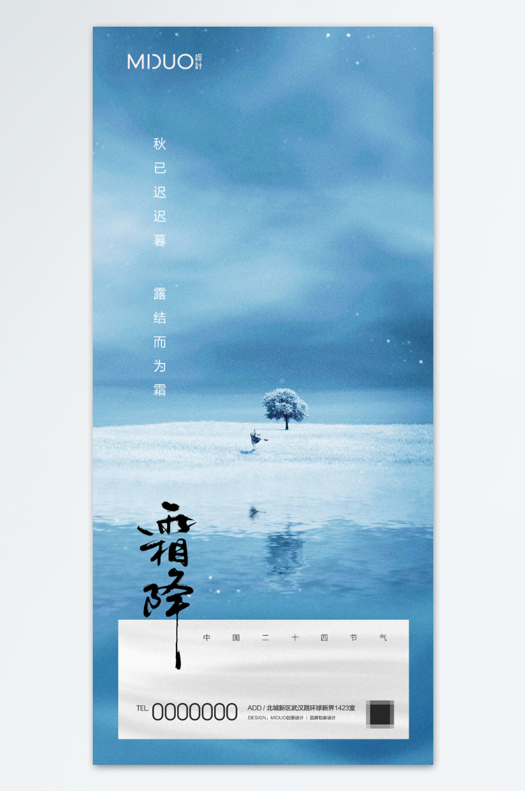 霜降节气简约大气海报素材