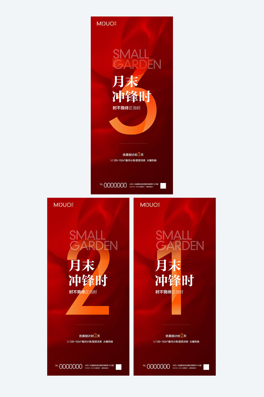 简约大气地产倒计时素材