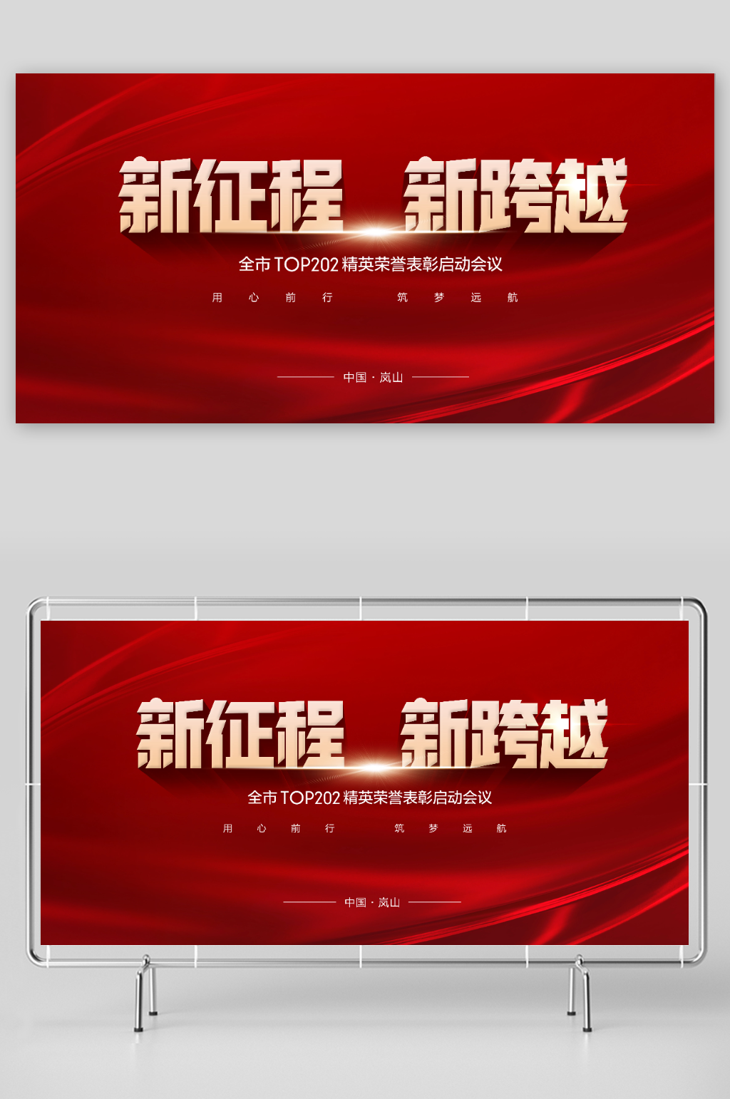 红色大气会议主题背景素材