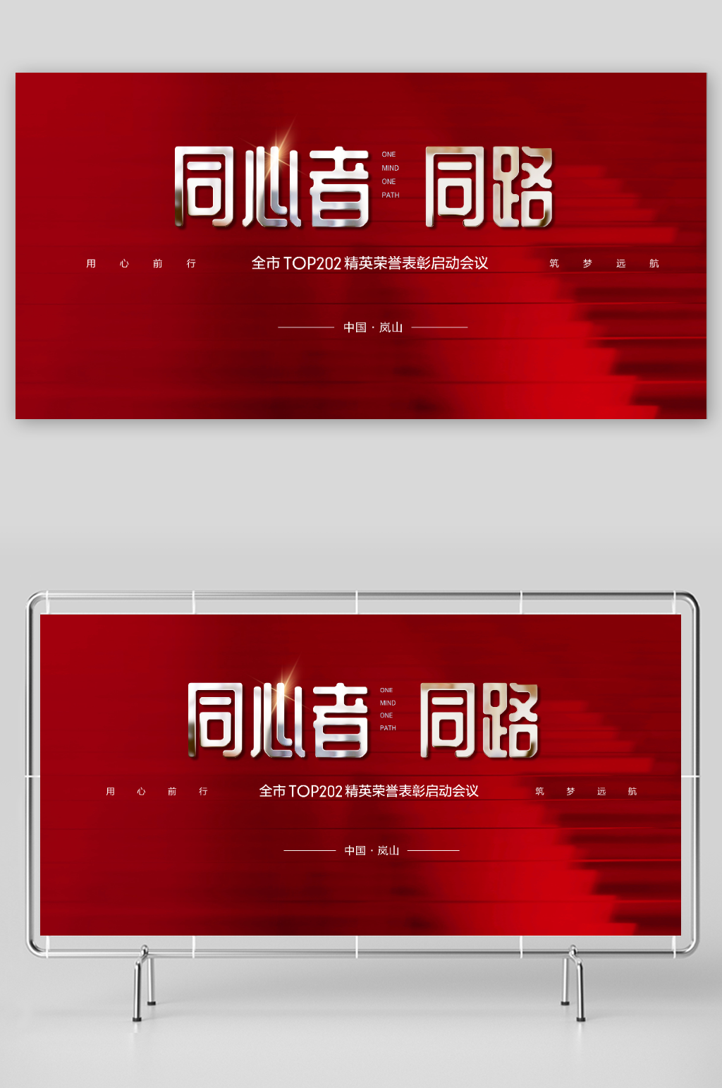 红色简约企业会议背景素材