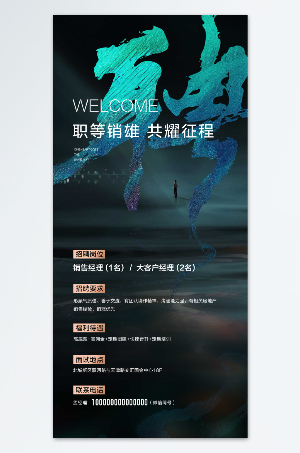 深色大气招聘海报素材