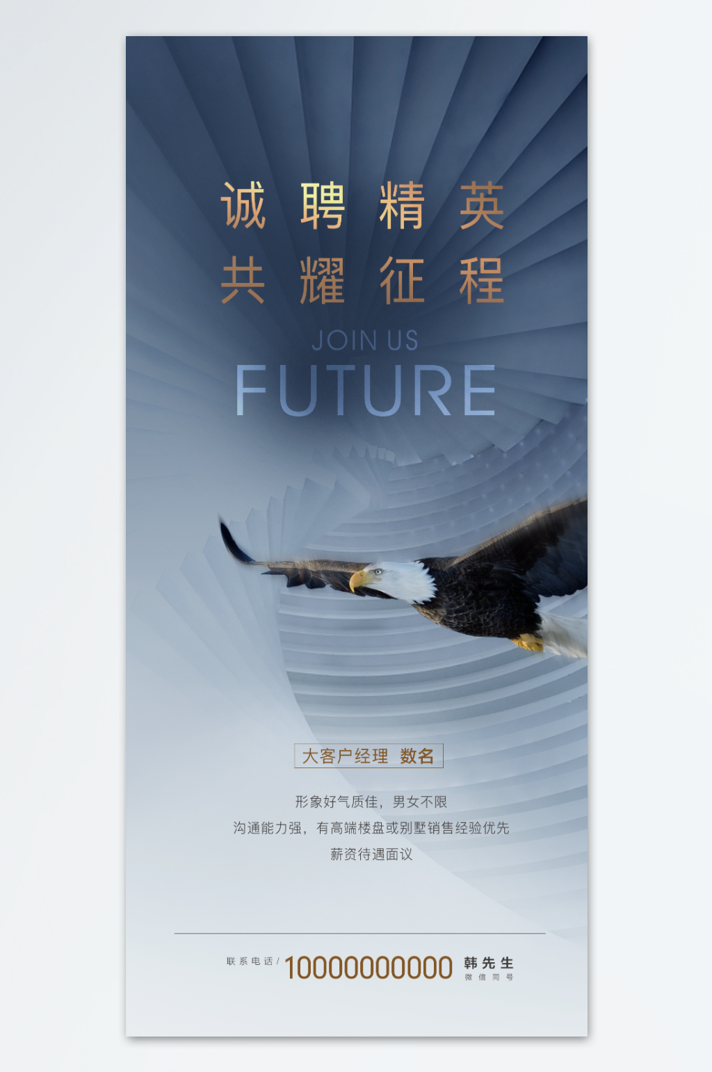 蓝色简约大气招聘素材