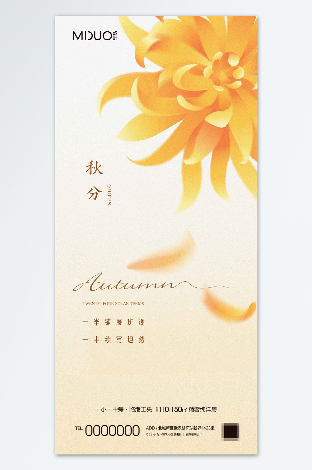 大气简约秋分节气海报素材