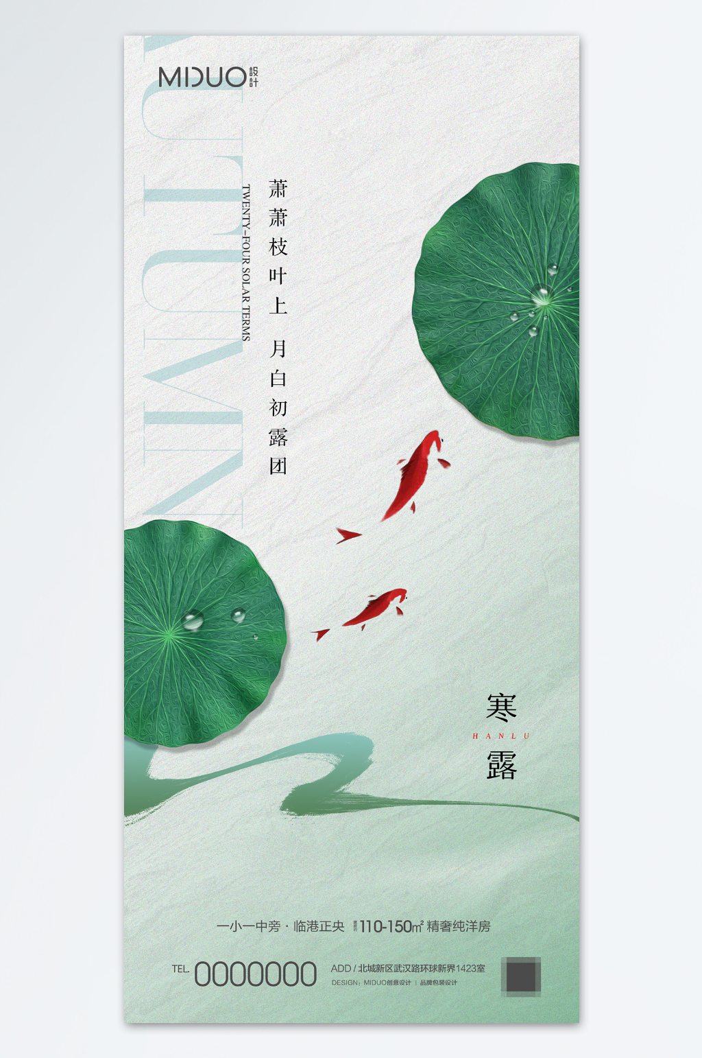 简约大气寒露节气海报素材