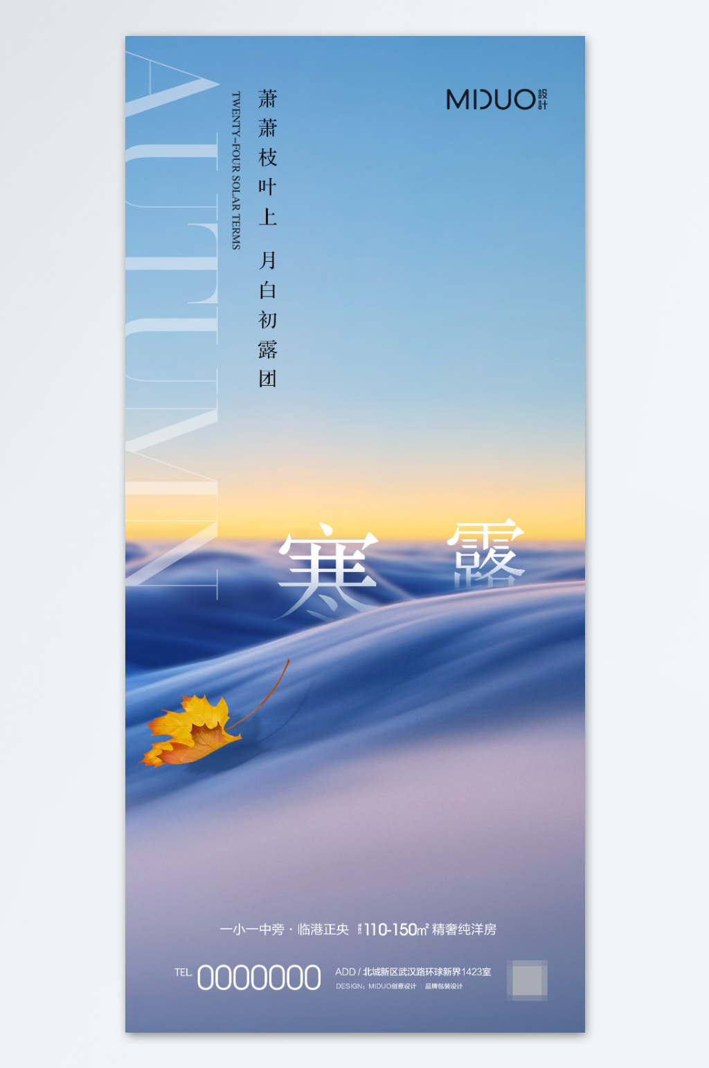 蓝色大气寒露节气海报素材