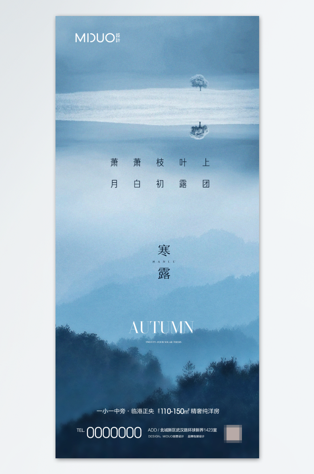 蓝色简约大气寒露节气海报素材