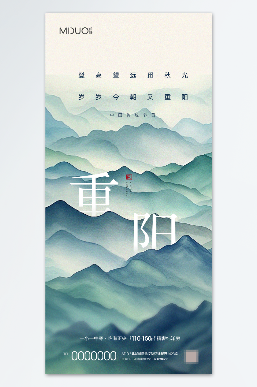 高端大气重阳节海报素材