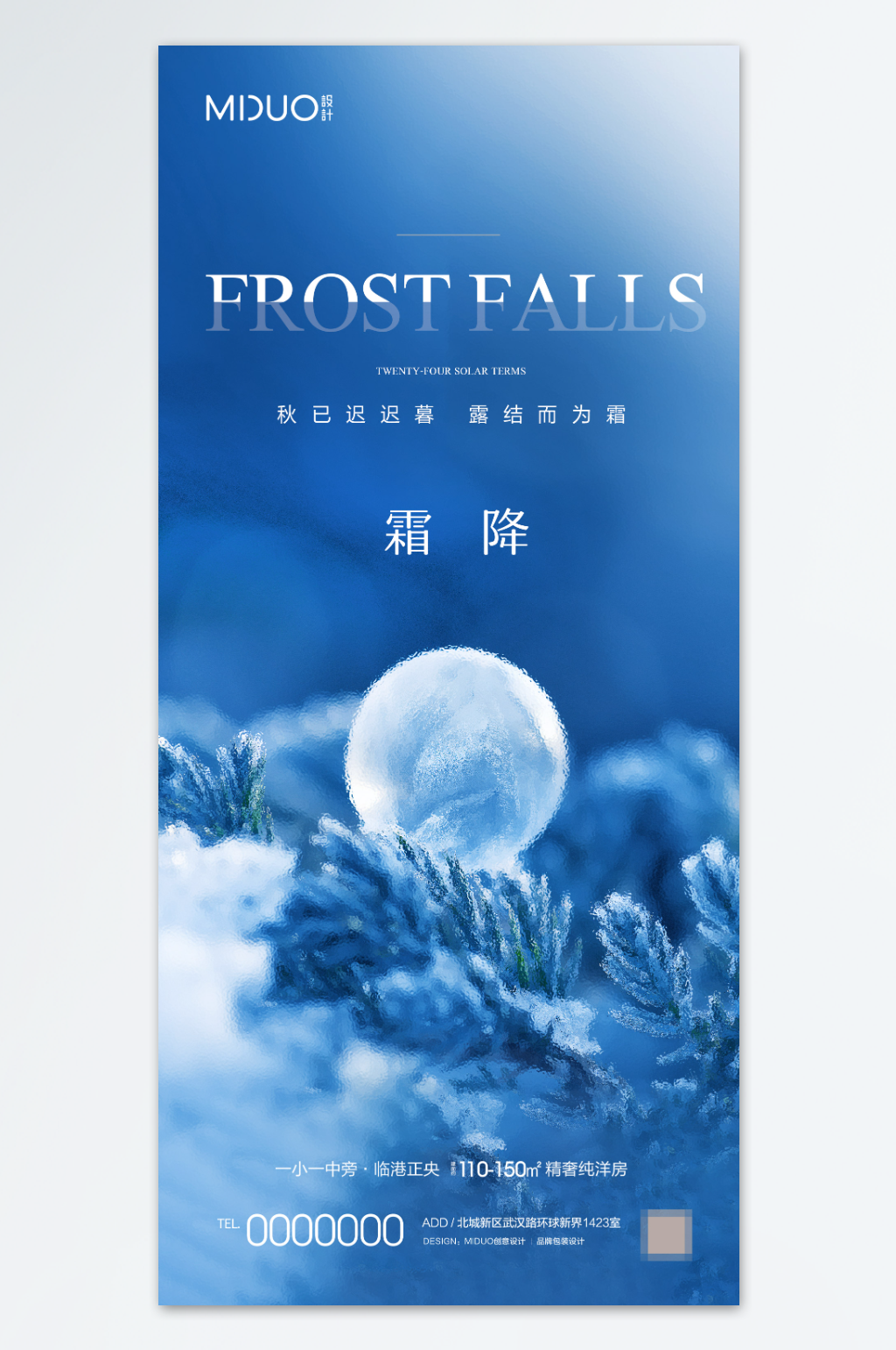 蓝色简约大气霜降节气海报素材