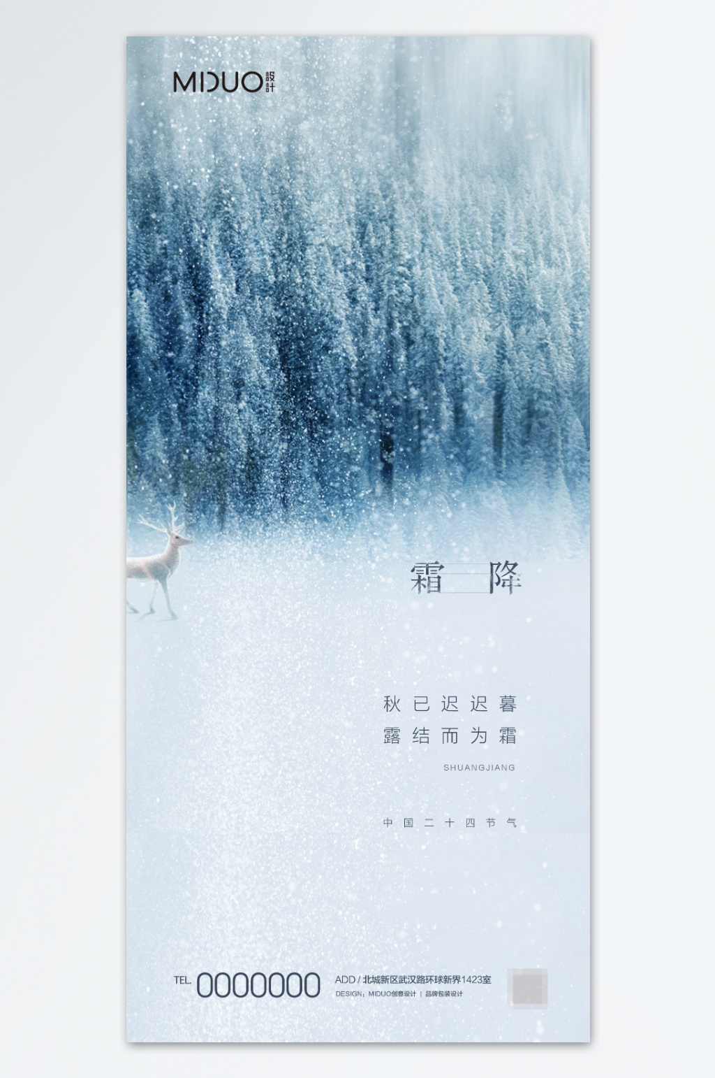 简约大气霜降节气海报素材