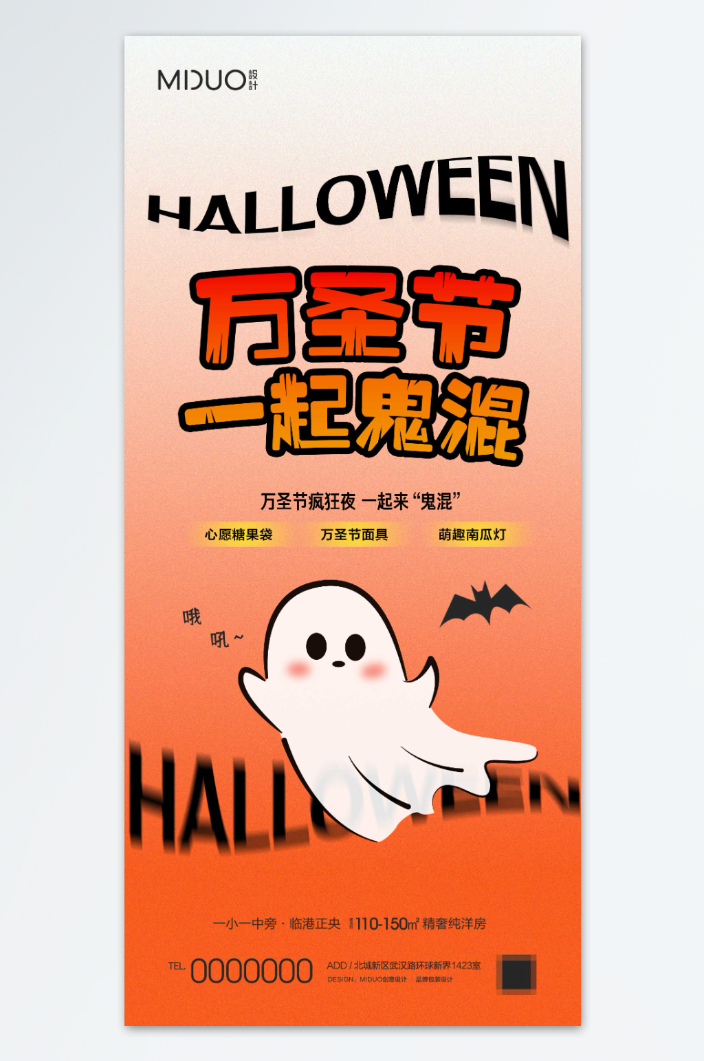 万圣节活动主题海报素材