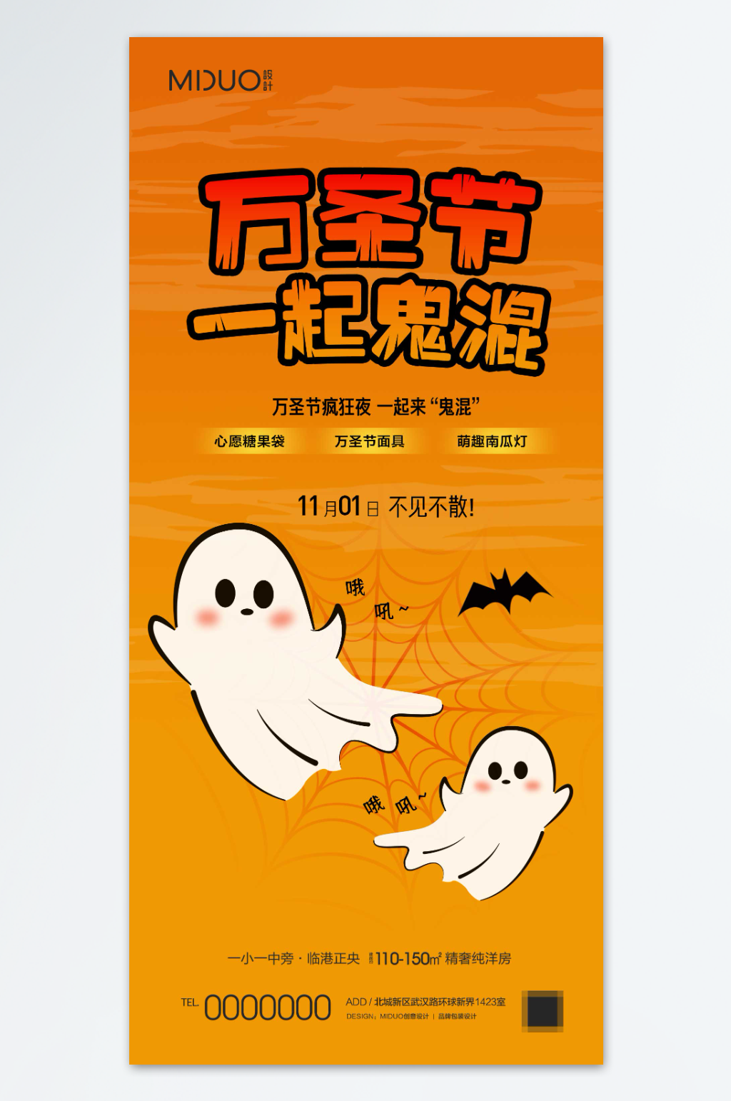 万圣节活动主题海报素材