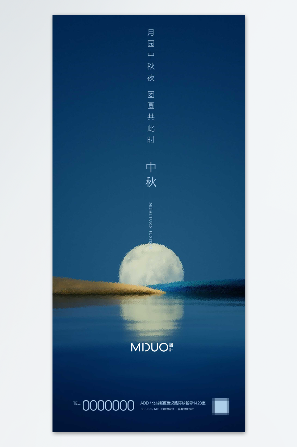 蓝色简洁大气中秋节海报素材