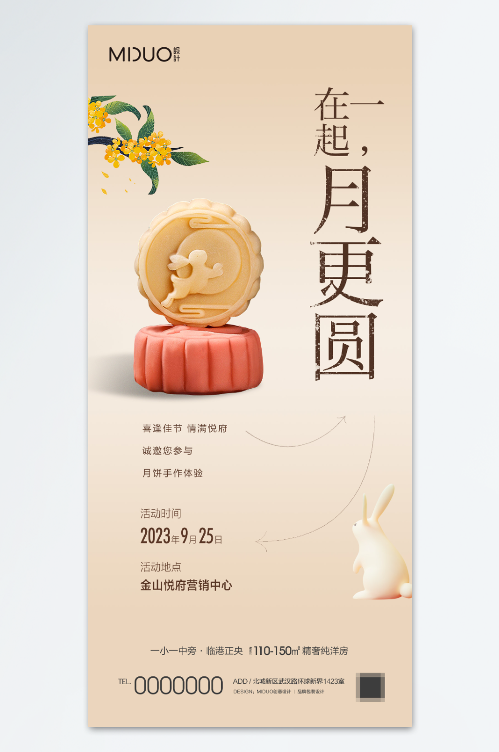 简洁大气中秋节海报素材