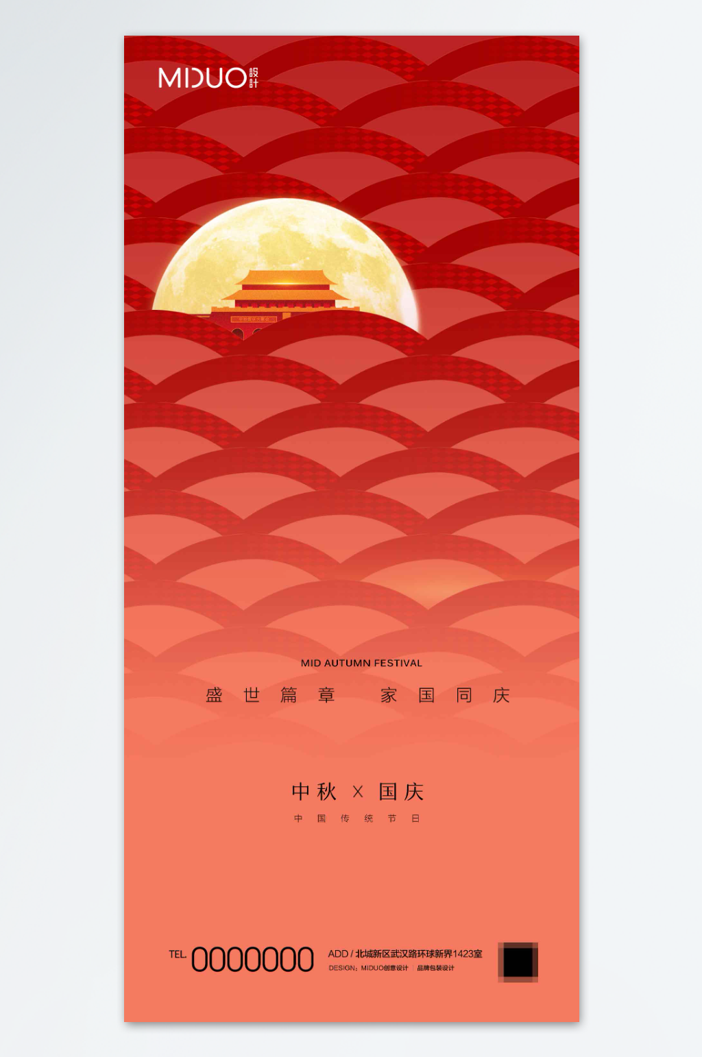 简洁大气中秋节海报素材
