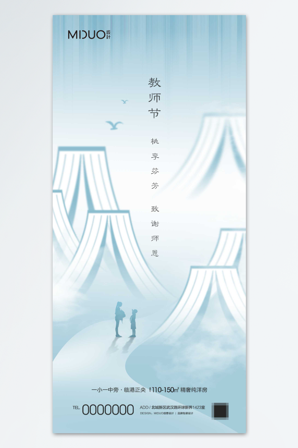 简约大气教师节主题海报素材