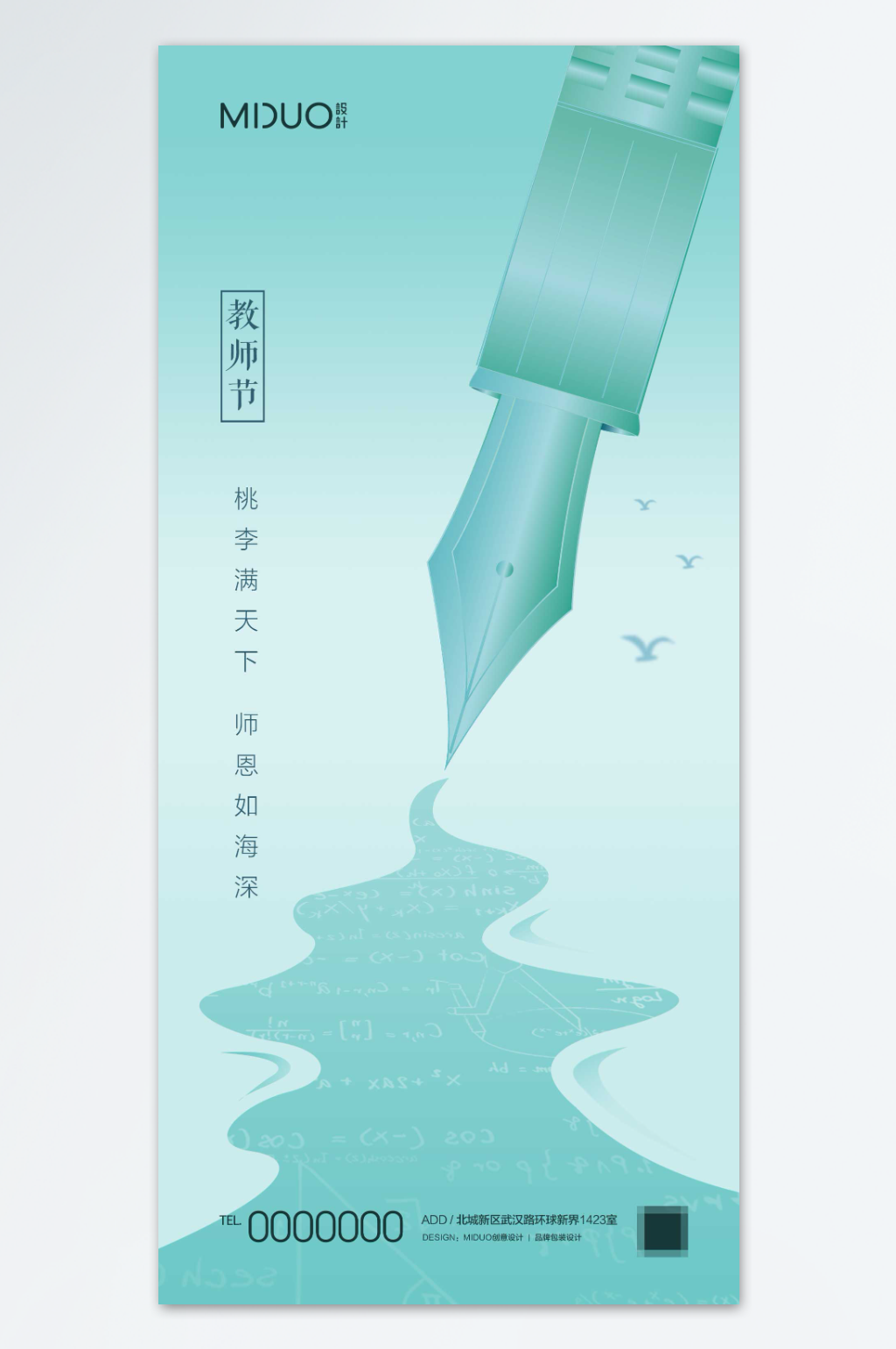 简约大气教师节海报素材
