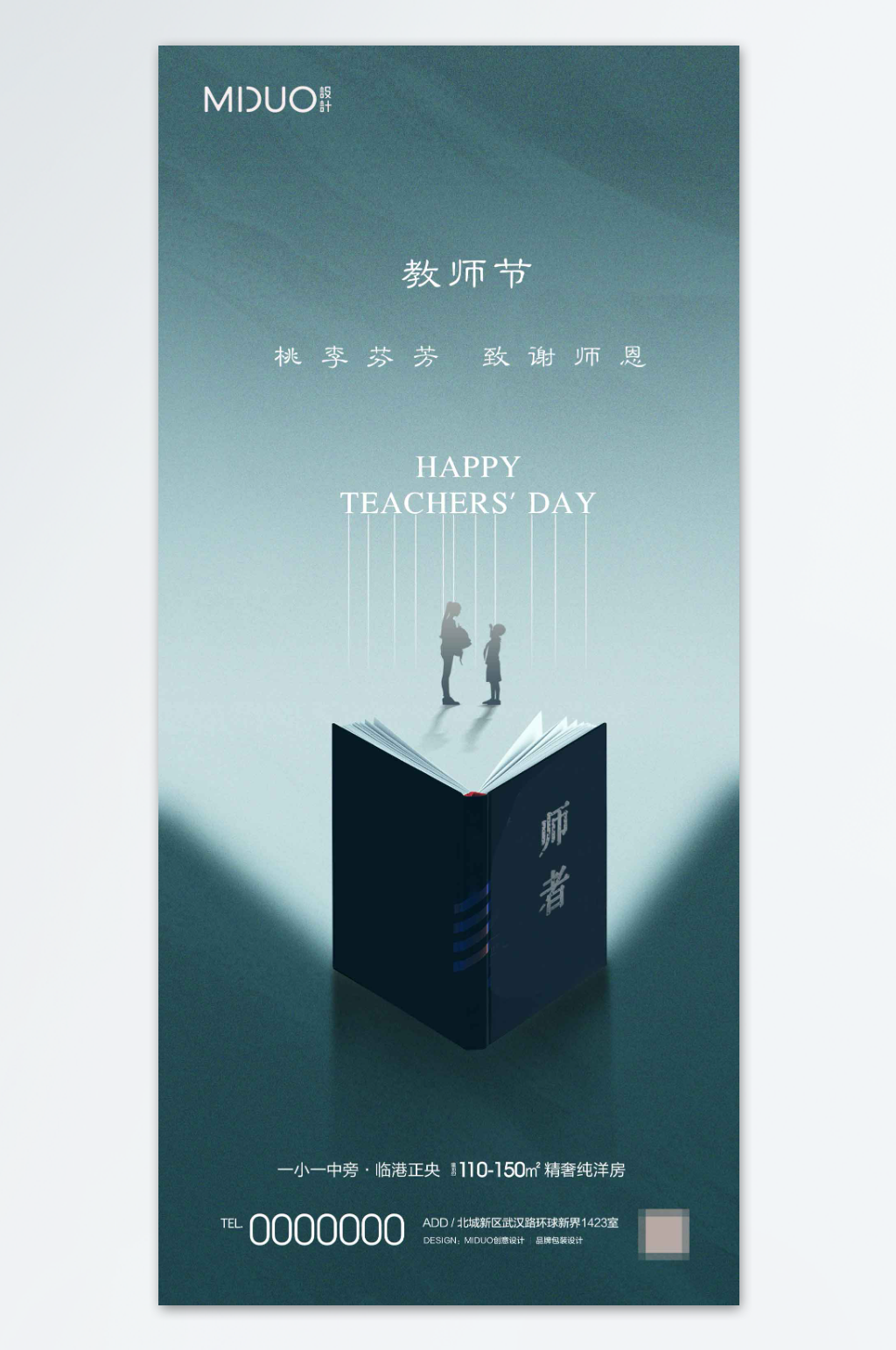 简约大气教师节海报素材