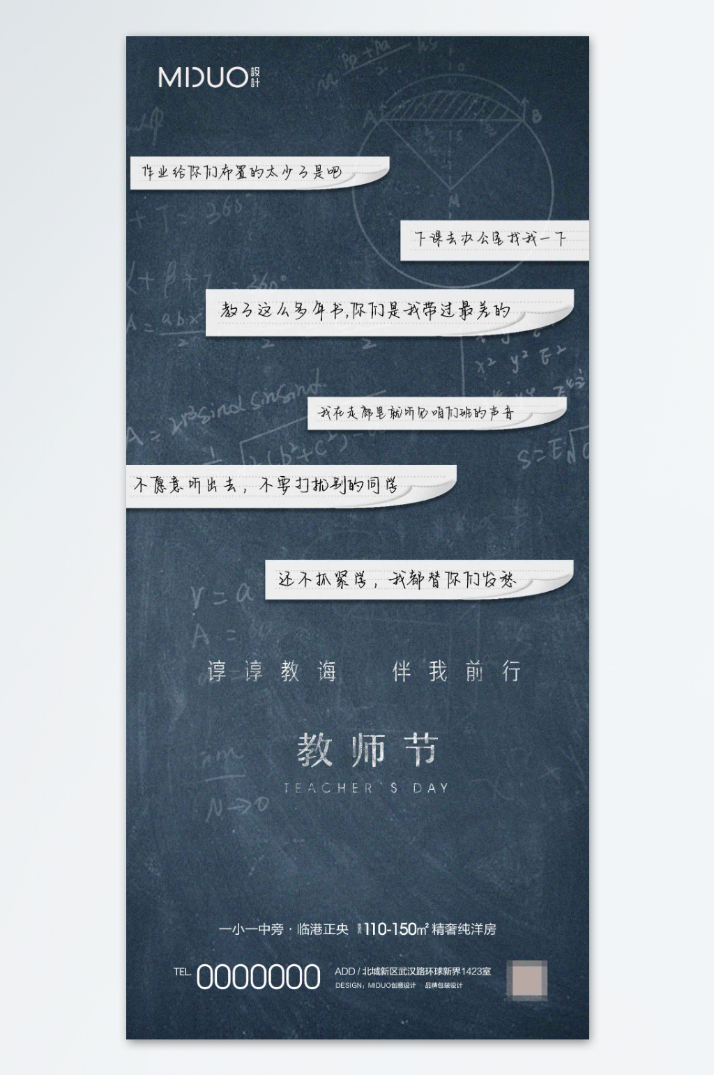 简约大气教师节创意海报素材