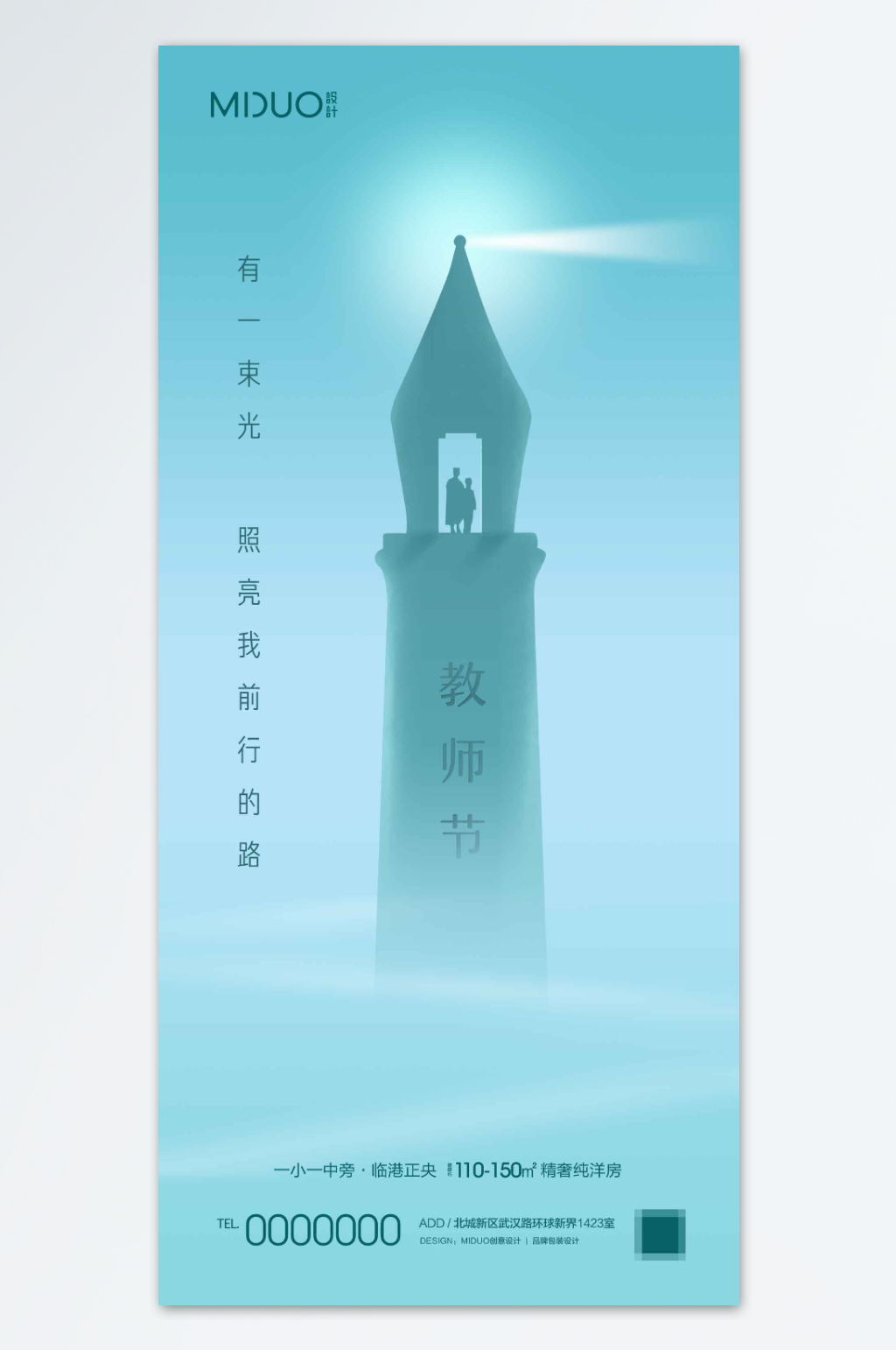 简约大气教师节创意海报素材