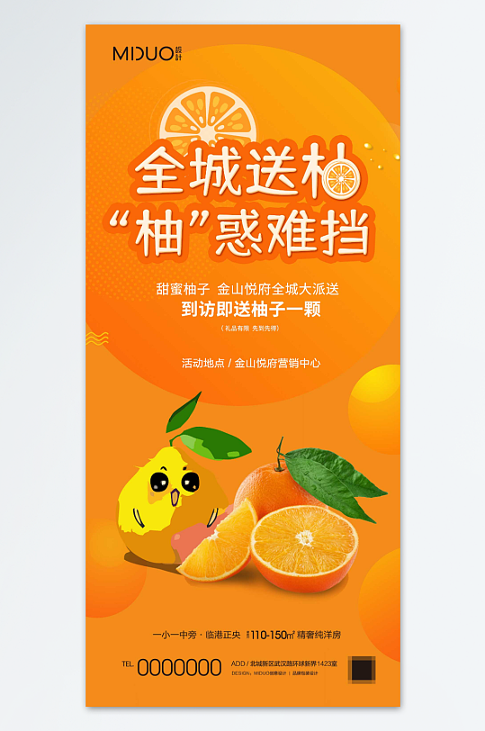 简洁大气地产送柚子活动海报