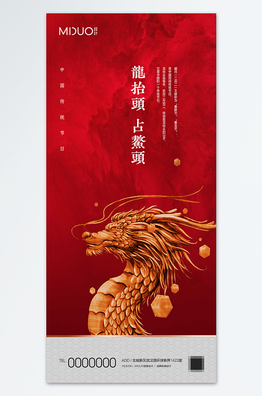 二月二龙抬头节日海报-众图网