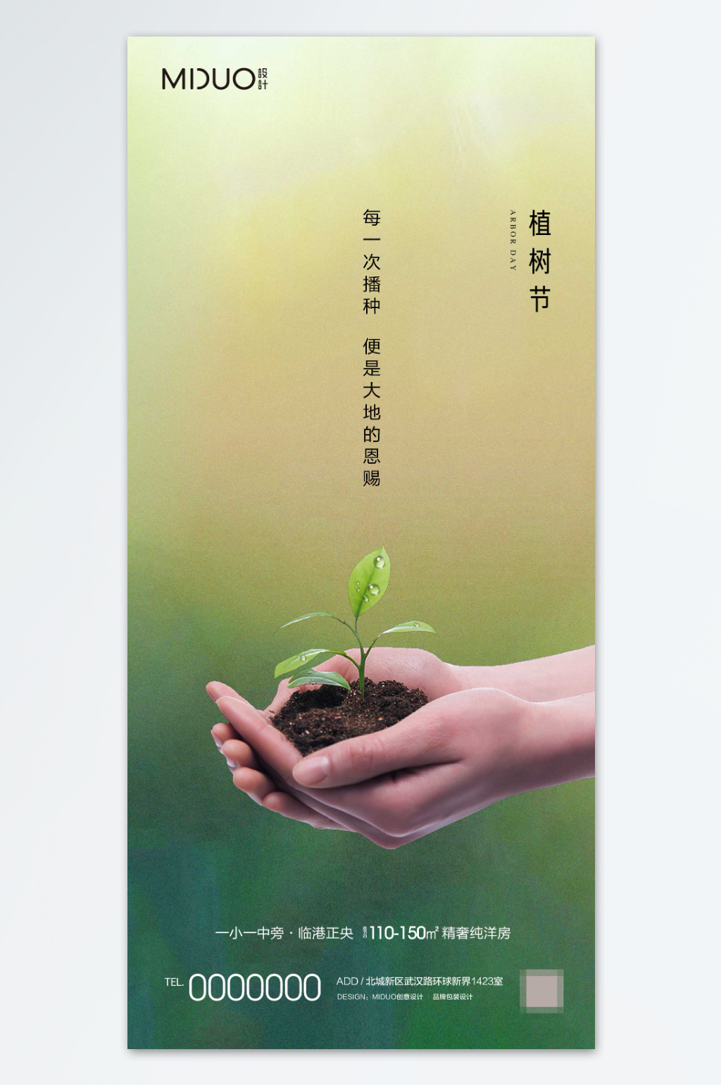 简洁大气植树节创意海报素材