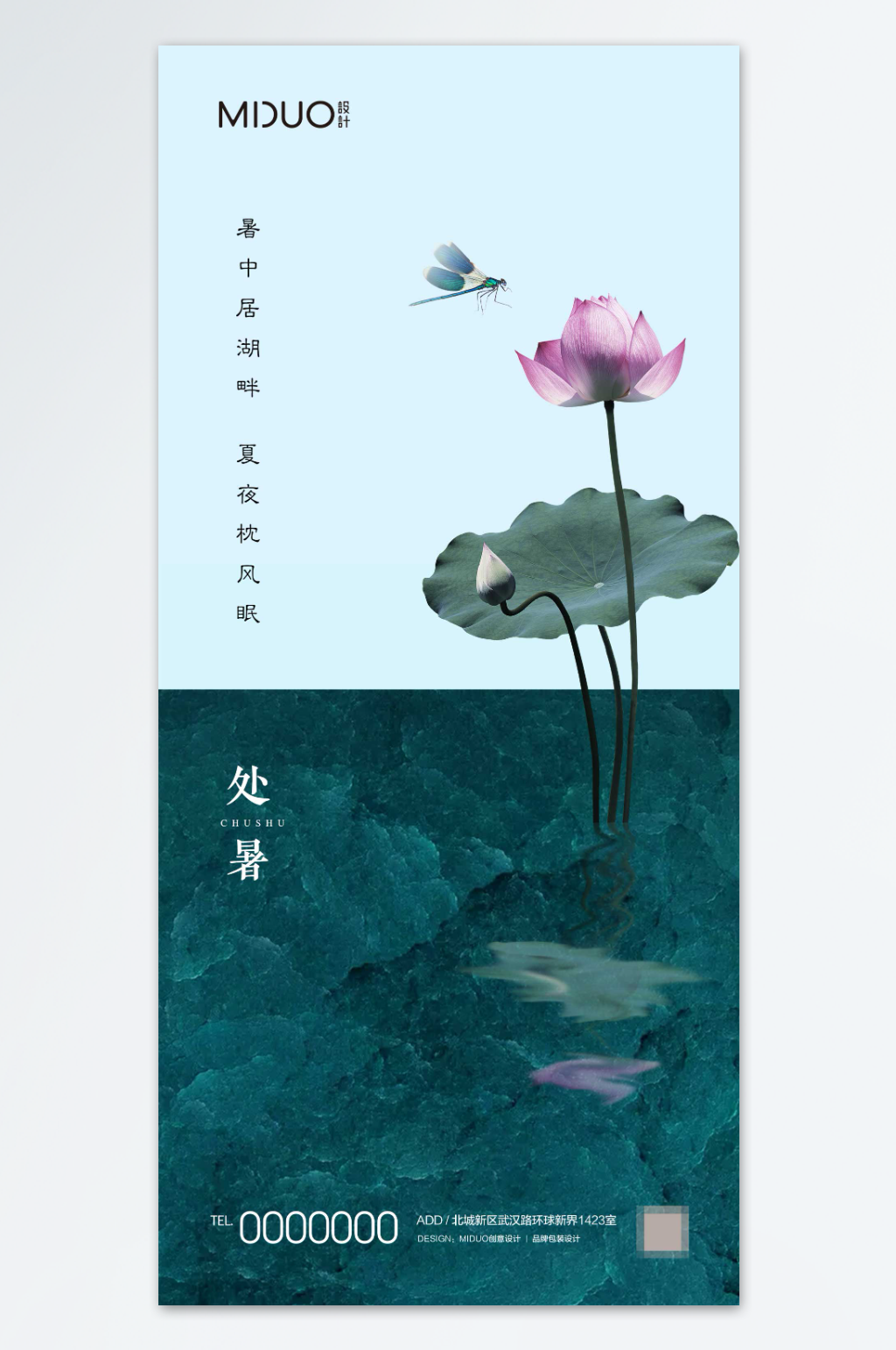 简约大气处暑节气海报素材