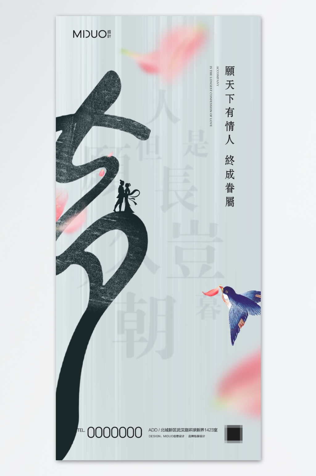 简约大气七夕节海报素材