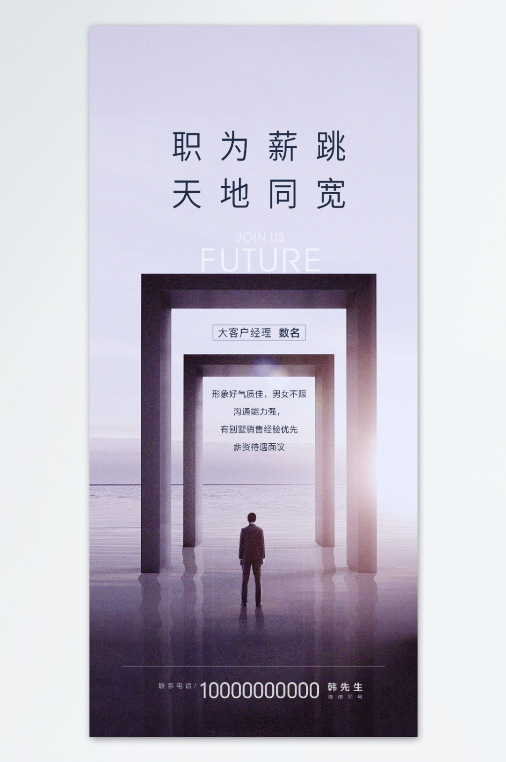 简约大气企业招聘素材
