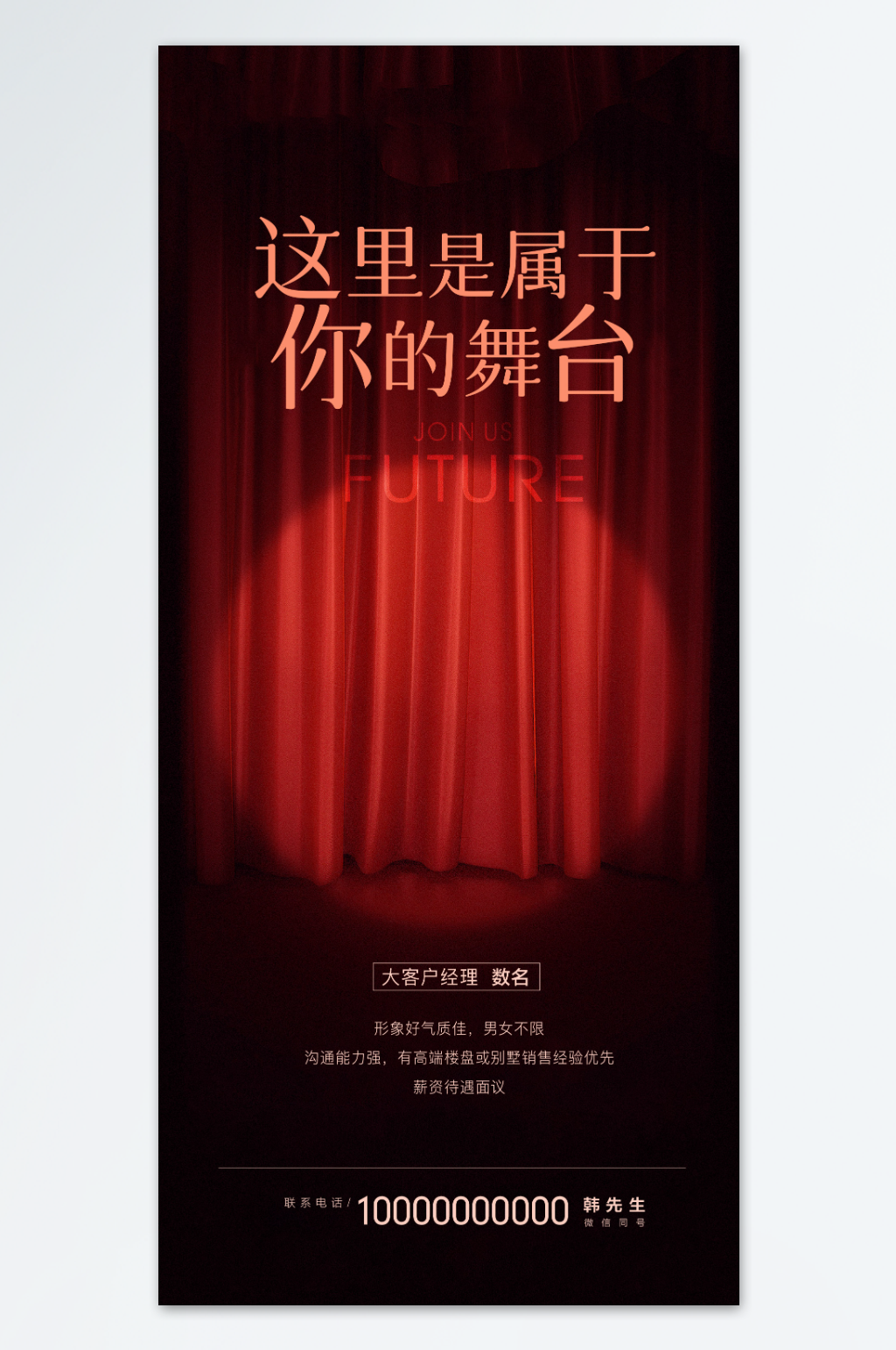 简约大气创意招聘素材