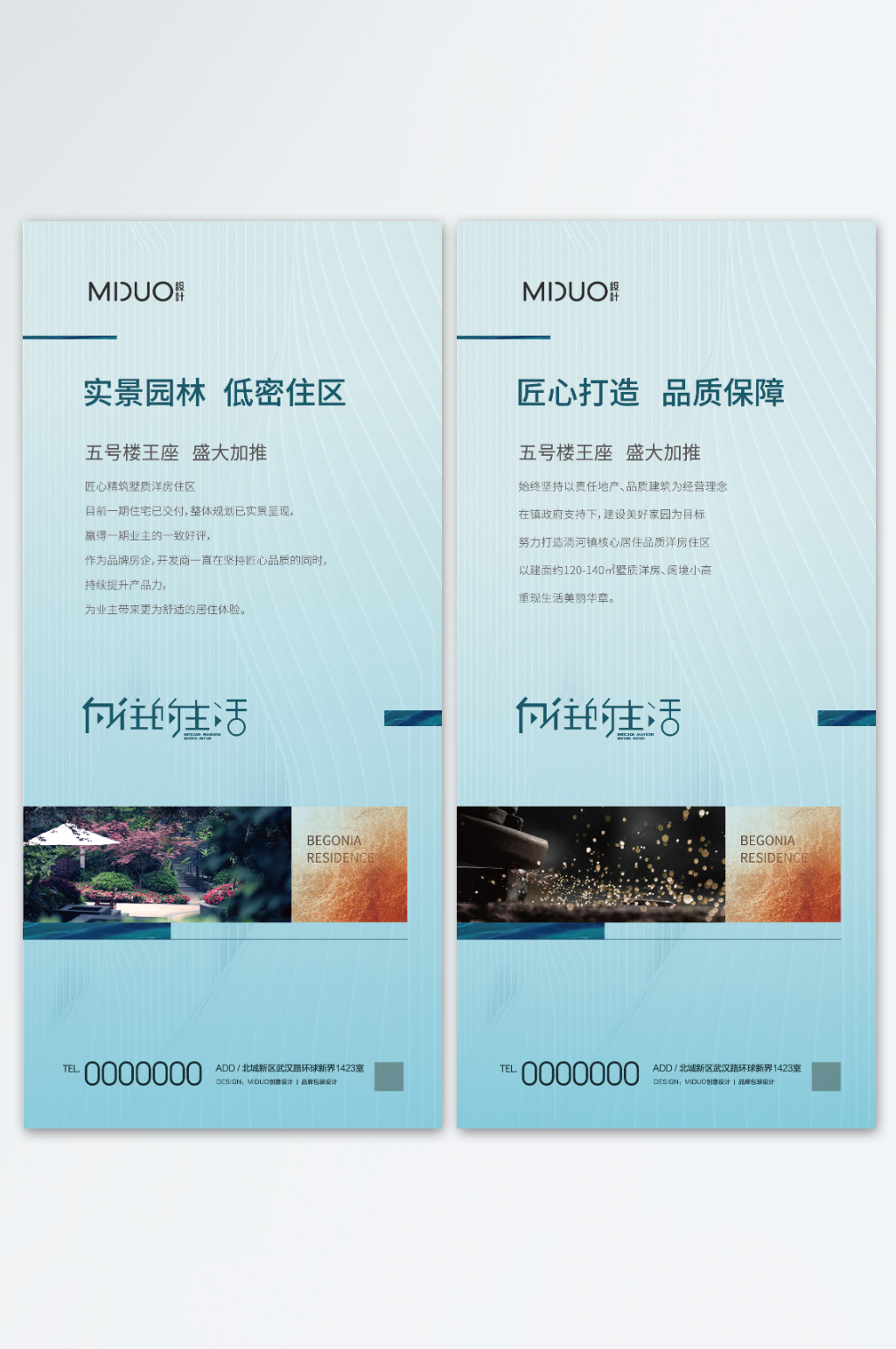 简约大气地产价值点单图素材