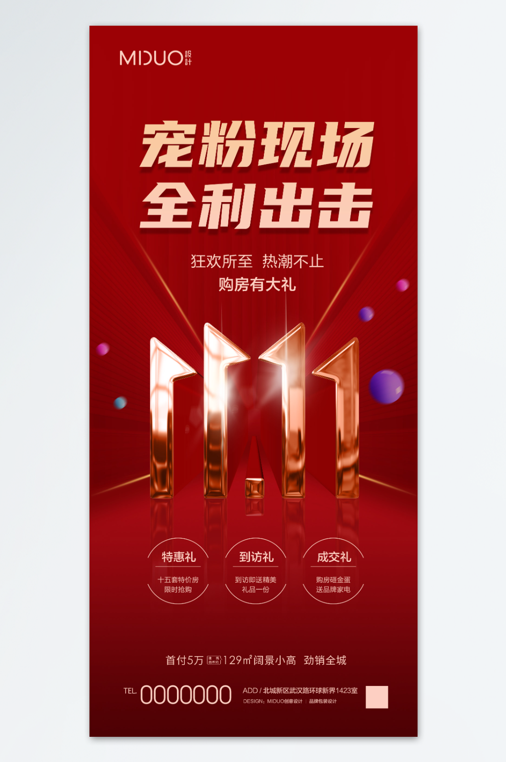 简约大气双十一活动海报素材