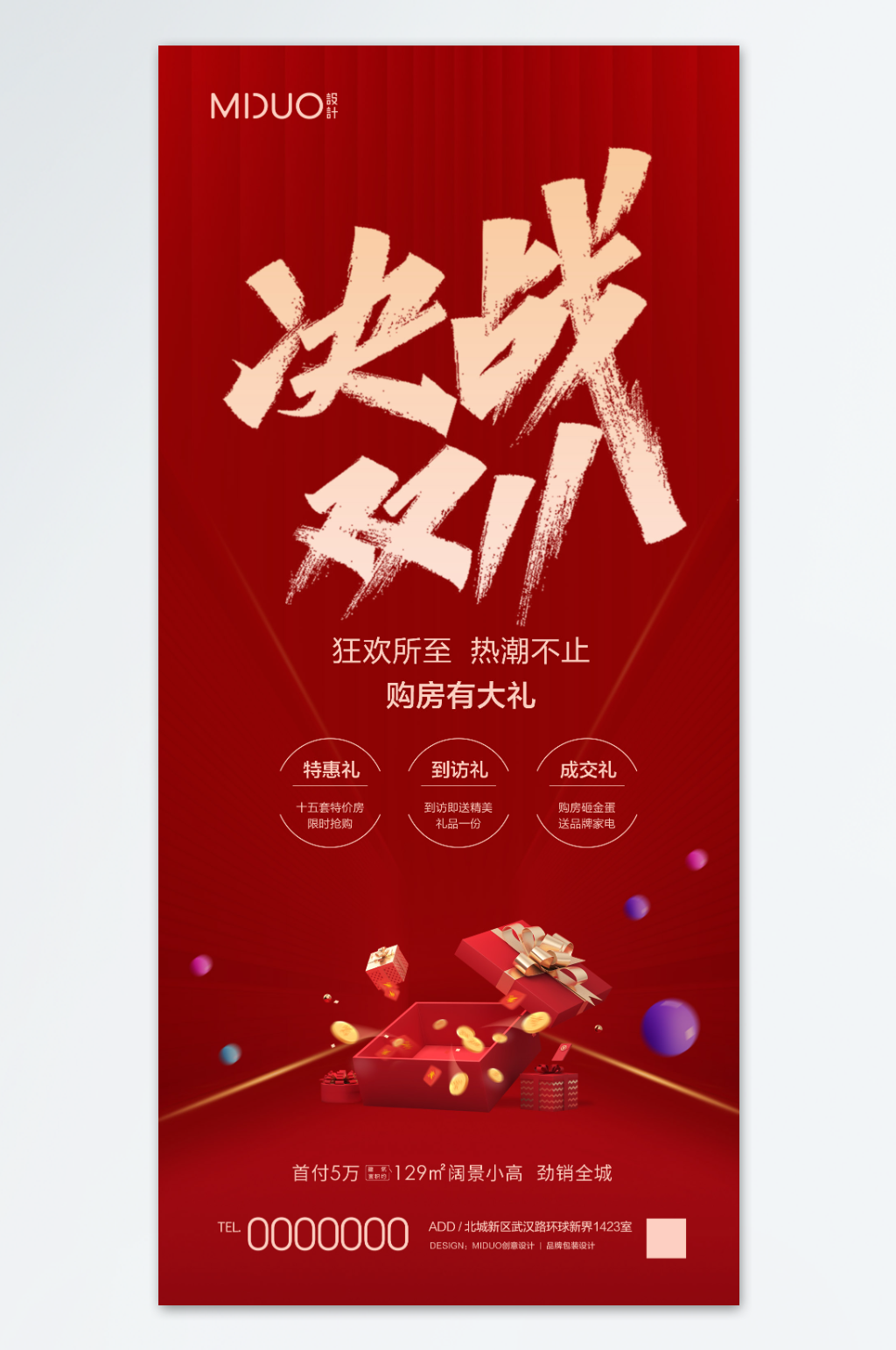 简约大气双十一活动海报素材