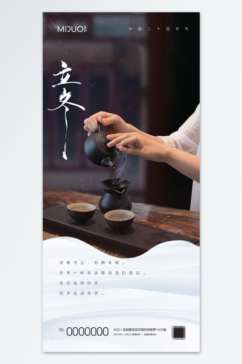 大气简约立冬节气海报素材