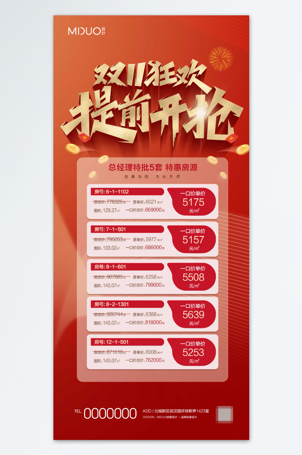双十一特价房微信稿素材