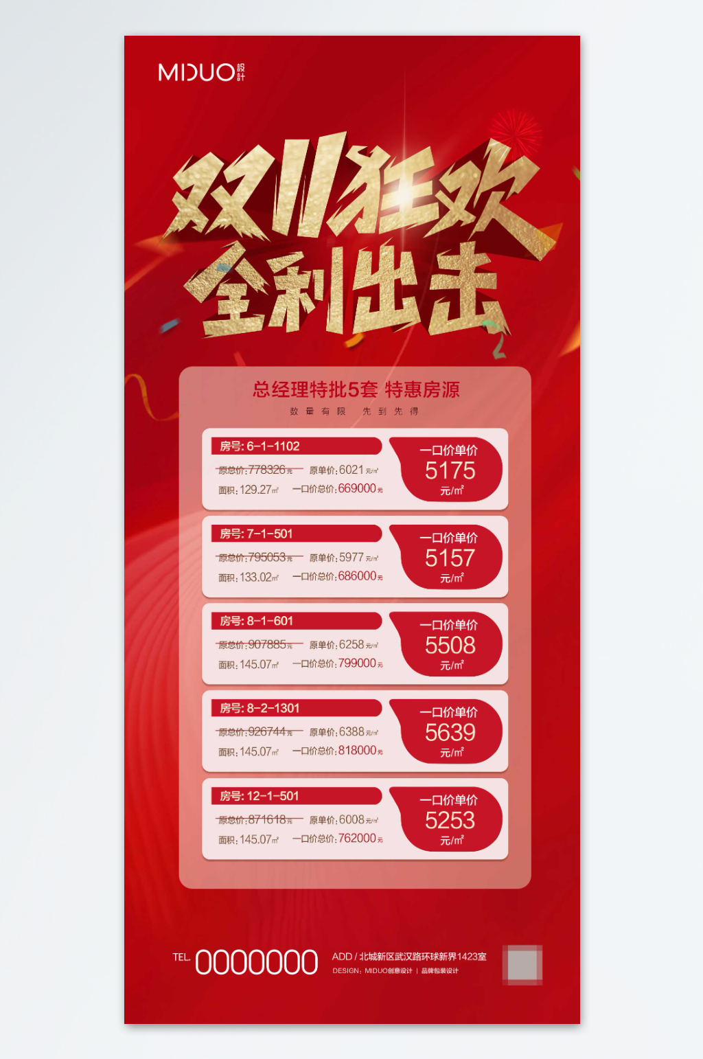 双十一特价房微信稿素材