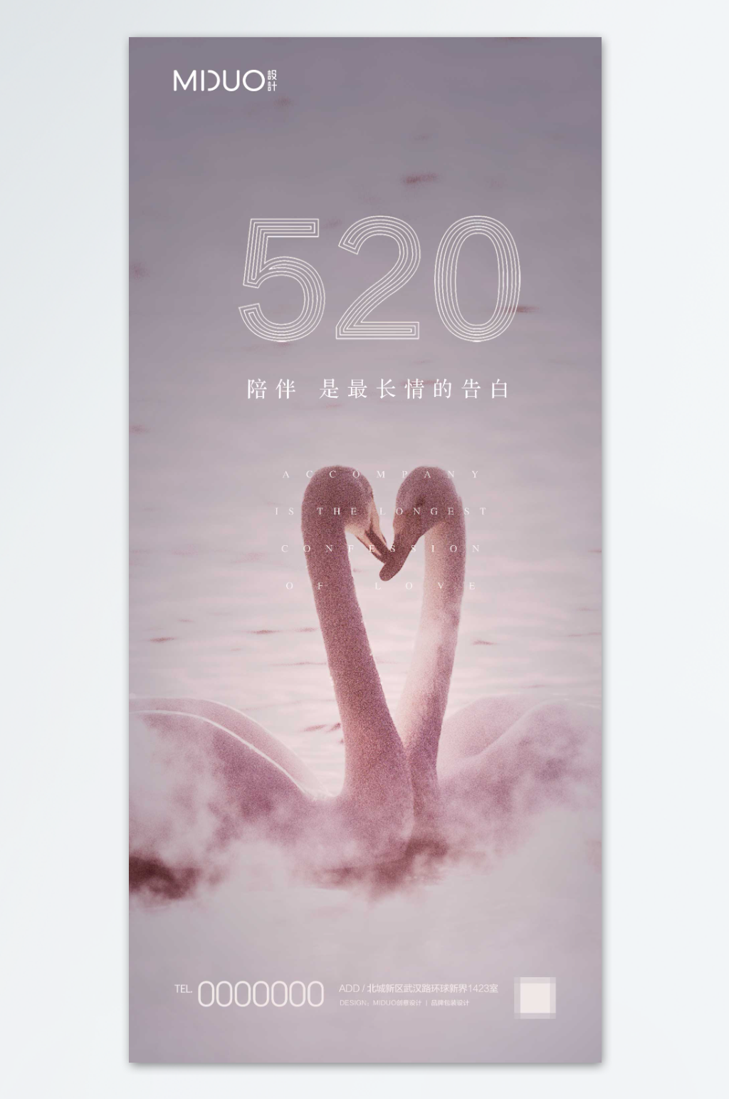 简约大气520海报素材