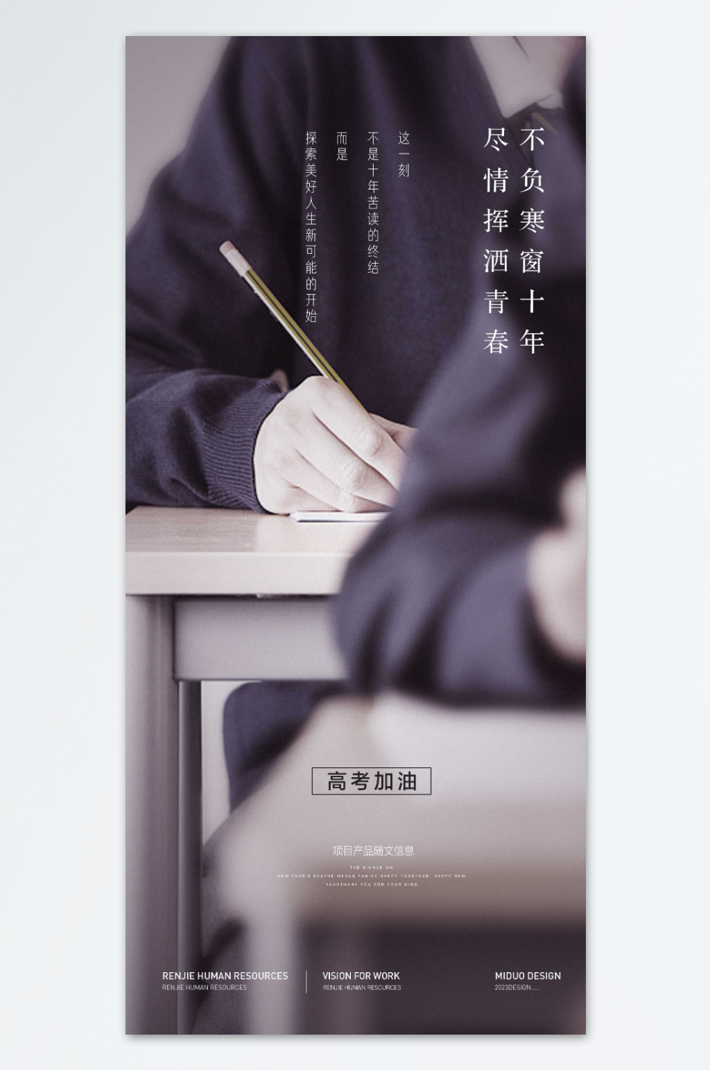 简约大气高考热点海报素材