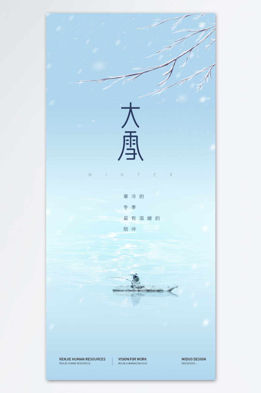 简约大气大雪节气海报素材