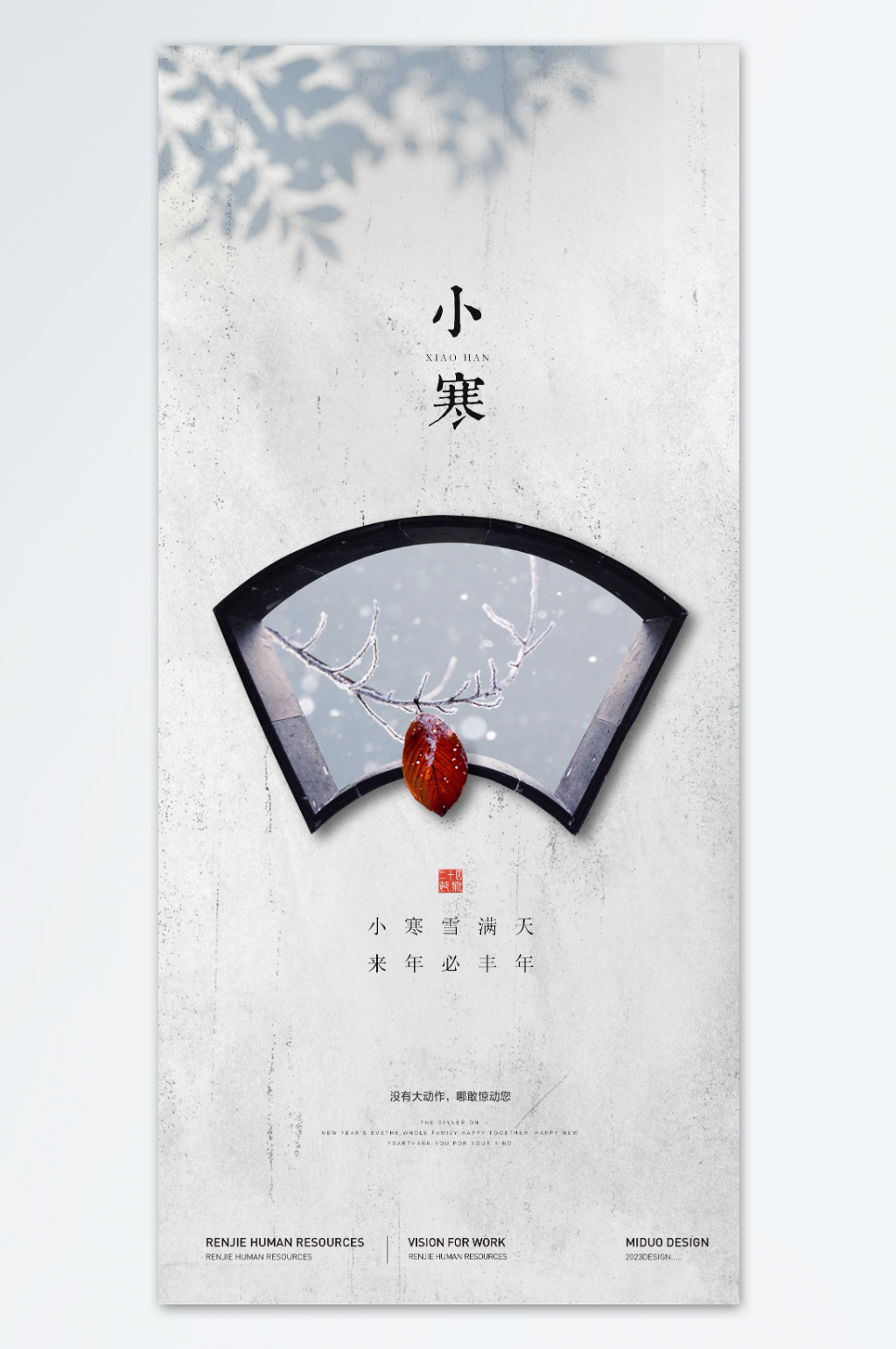 简约大气小寒节气素材
