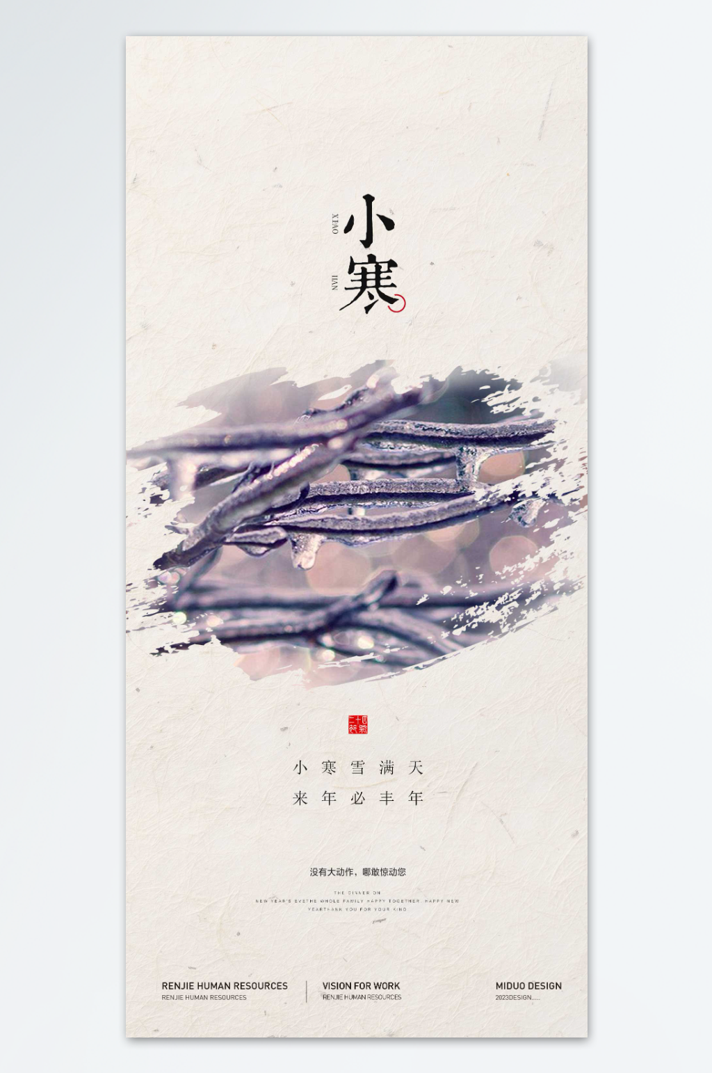 简约大气小寒节气海报素材