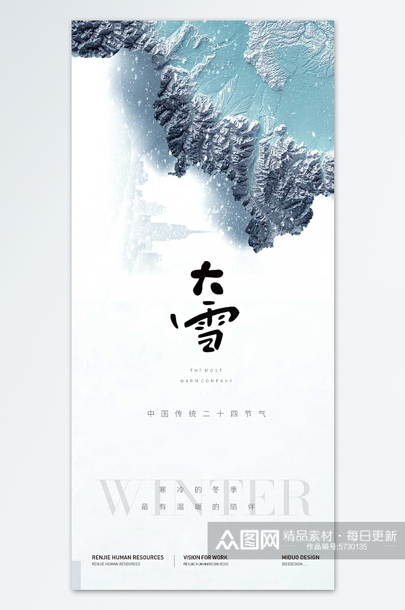 简约大气大雪节气素材