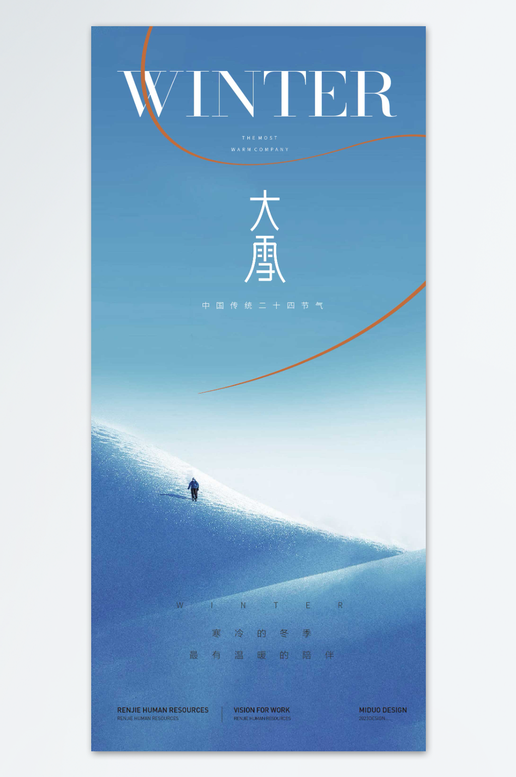简约大气大雪节气素材