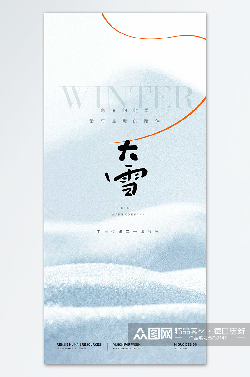 简约大气大雪节气素材