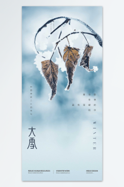 简约大气大雪节气