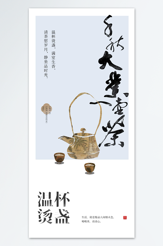 中式简约大气茶宣传海报