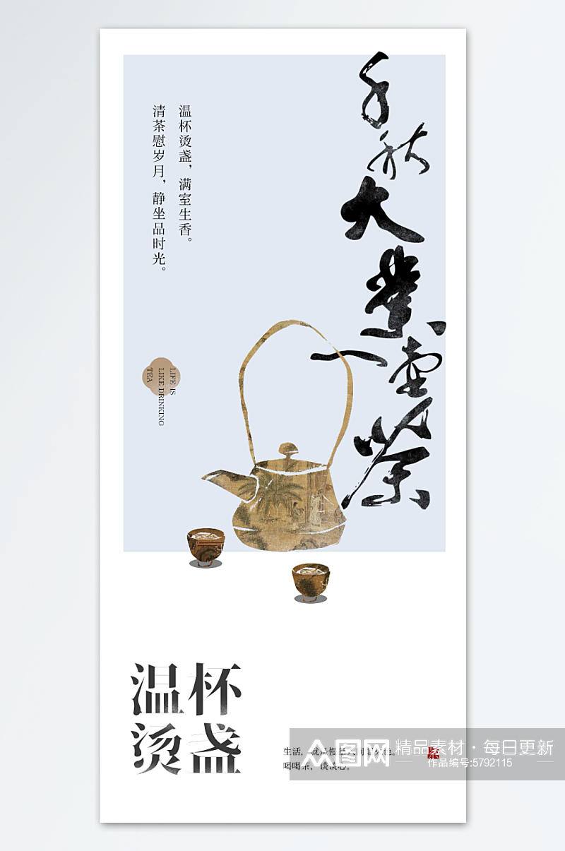 中式简约大气茶宣传海报素材