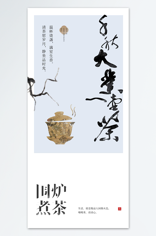 中式简约大气茶宣传海报