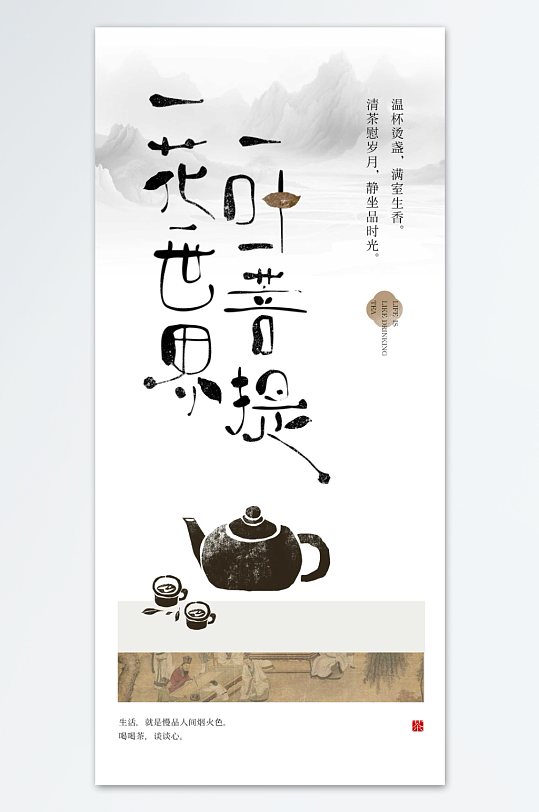 中式简约大气茶宣传海报