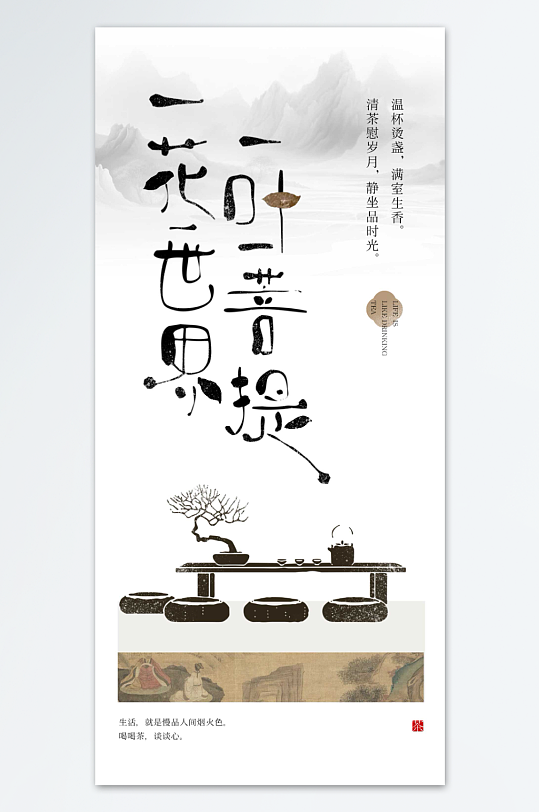 中式简约大气茶宣传海报
